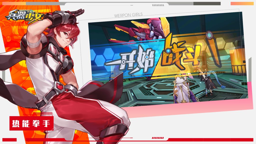 兵器少女游戏截图