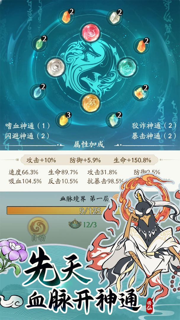 寻道大千游戏截图