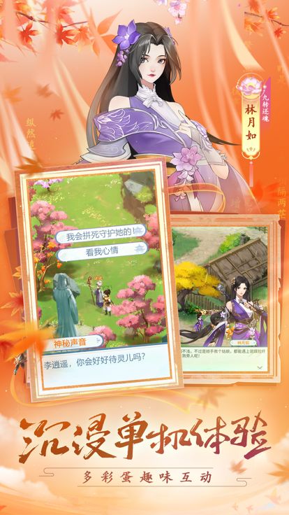 仙剑奇侠传：新的开始-一样的剧情不一样的游戏体验游戏截图