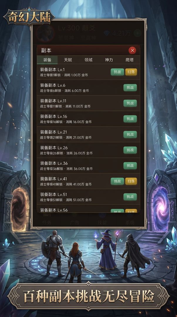 奇幻大陆游戏截图