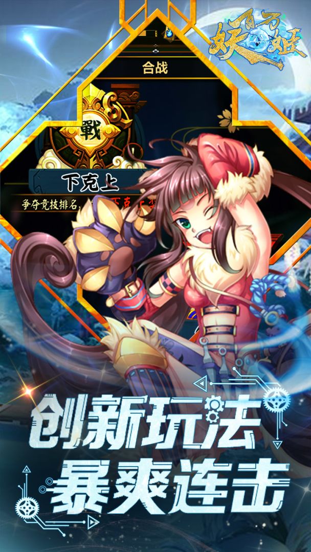百万妖姬游戏截图