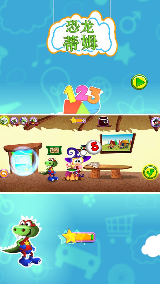 恐龙蒂姆游戏截图