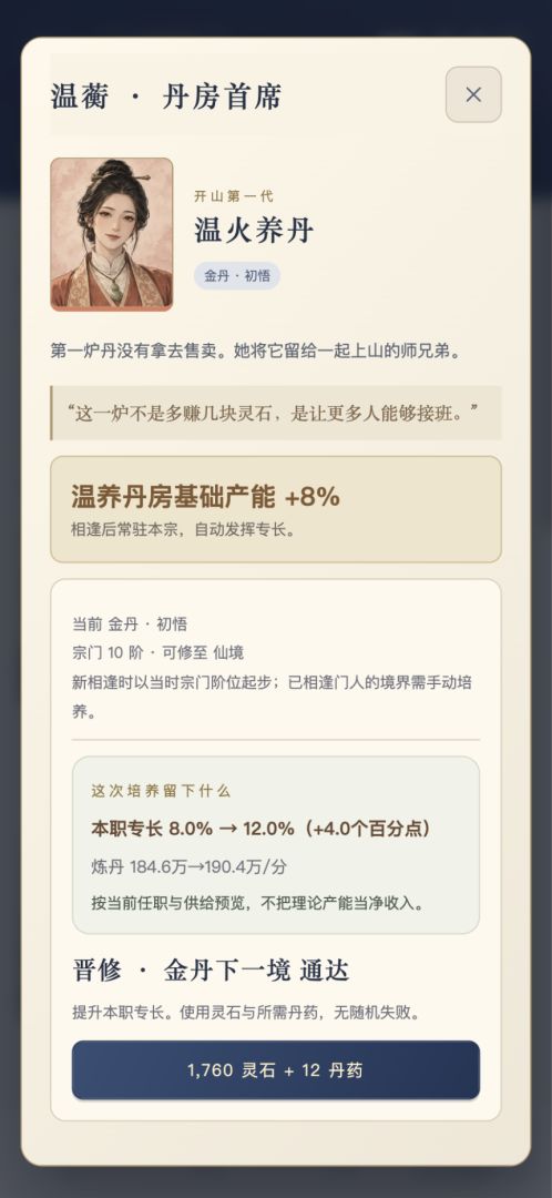 掌门我来当游戏截图