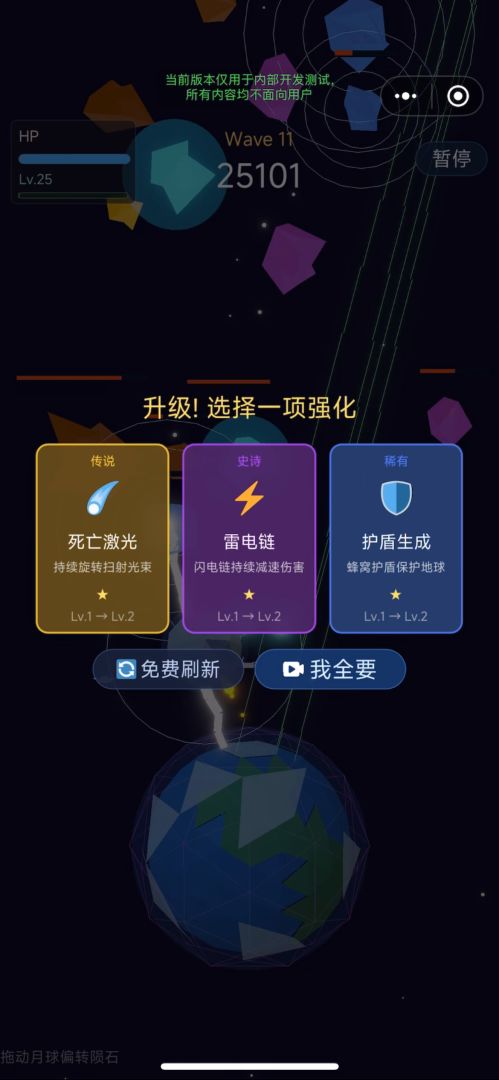 地球保卫计划游戏截图