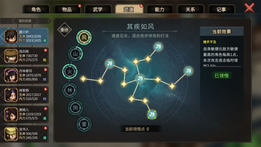 大侠立志传游戏截图