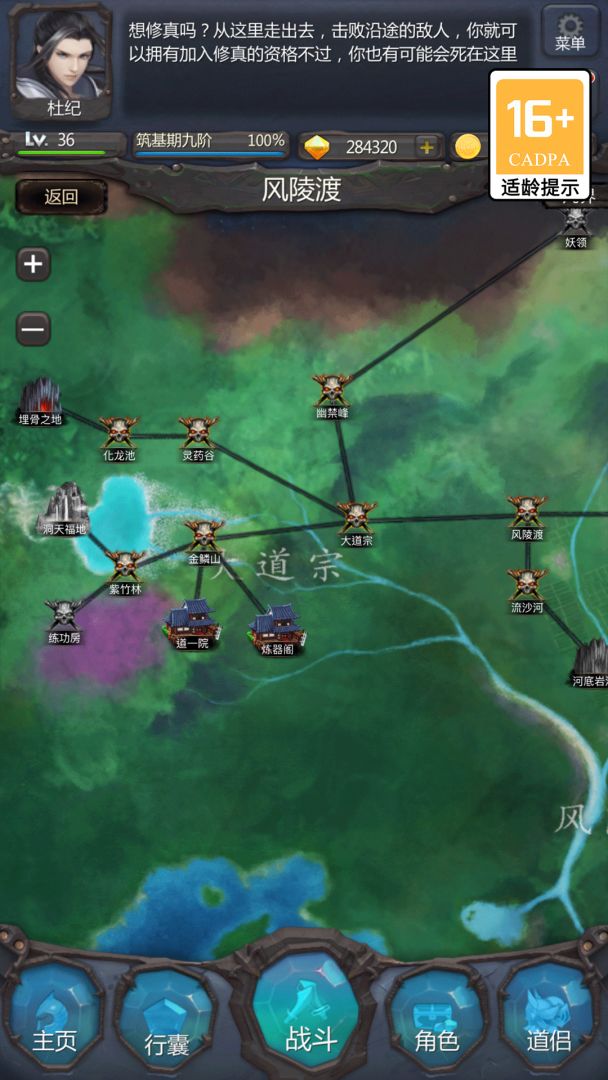 仙侠第一放置游戏截图