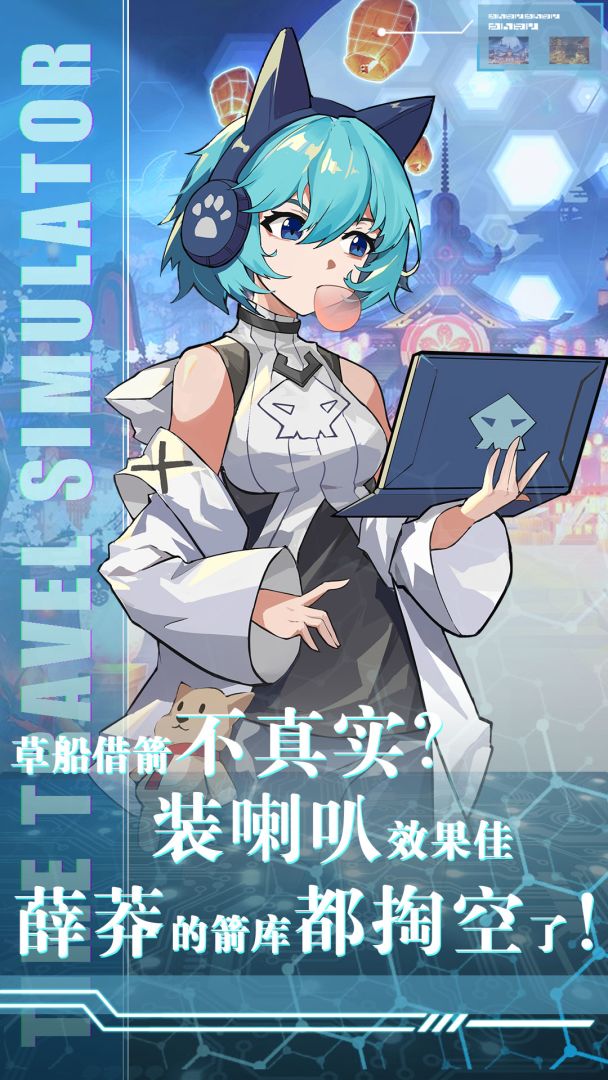 穿越模拟器游戏截图