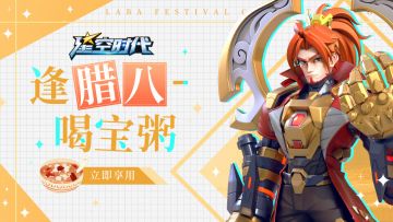 《星空时代》丨有奖活动丨腊八粥暖，可盼新年