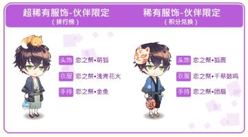 【活动公告】恋之祭活动浪漫开启