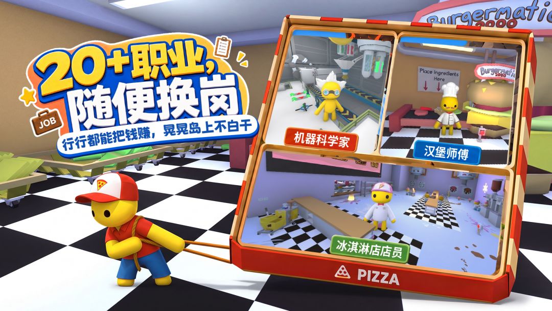 晃晃人生游戏截图