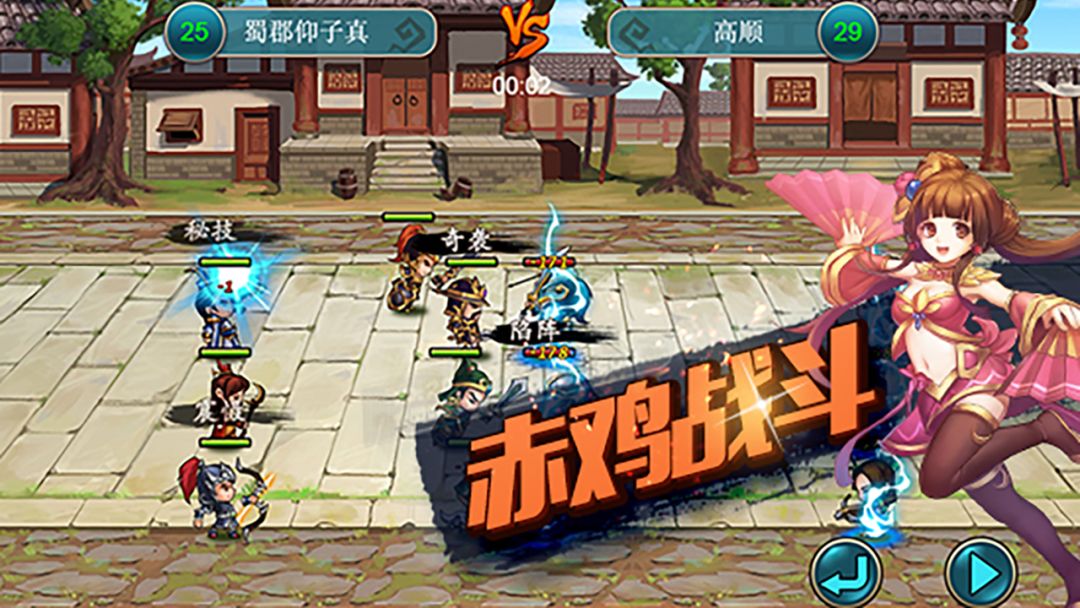 步战三国(不删档)游戏截图