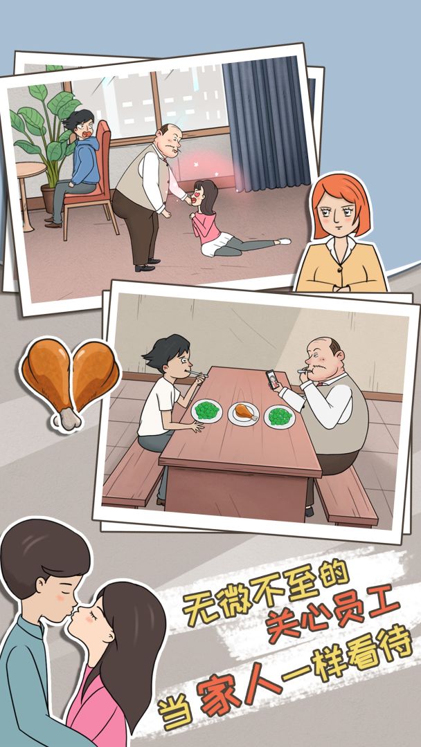 中国式老板游戏截图