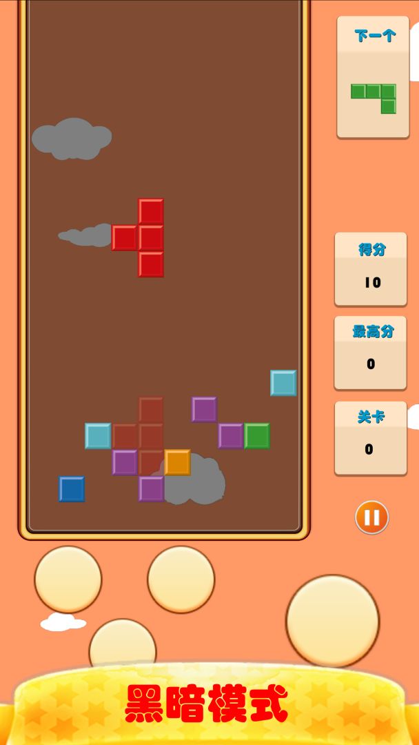 俄罗斯方块按键版游戏截图