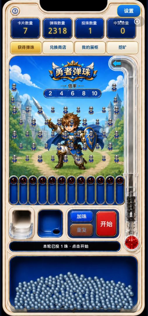 勇者弹珠游戏截图