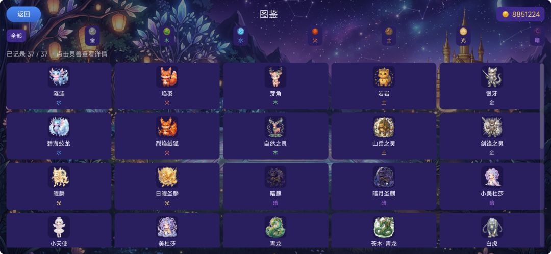星灵契约游戏截图