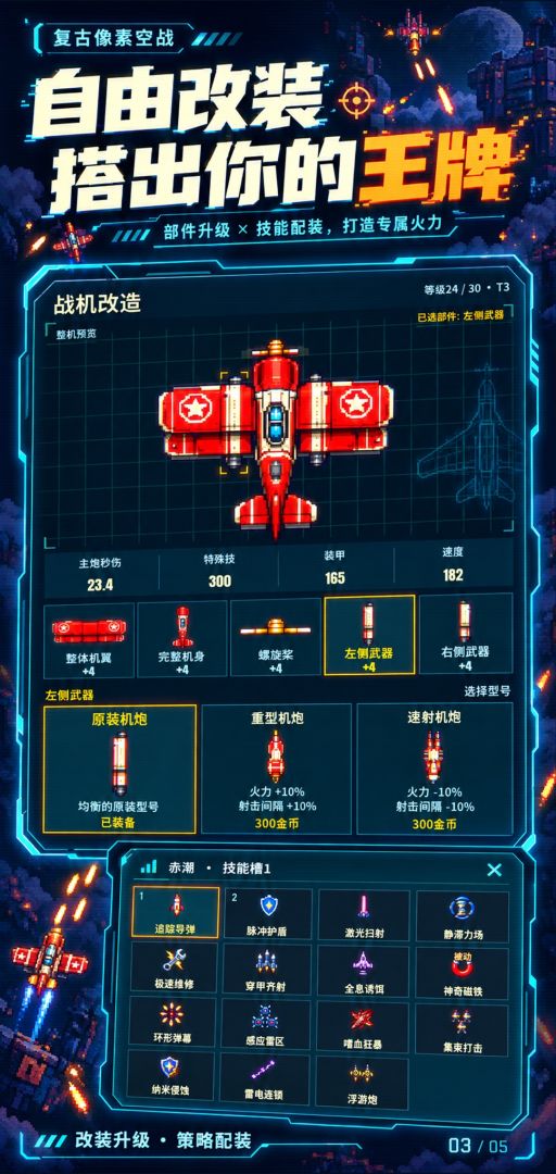 潮汐战翼游戏截图