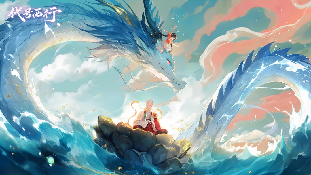 代号：西行游戏截图