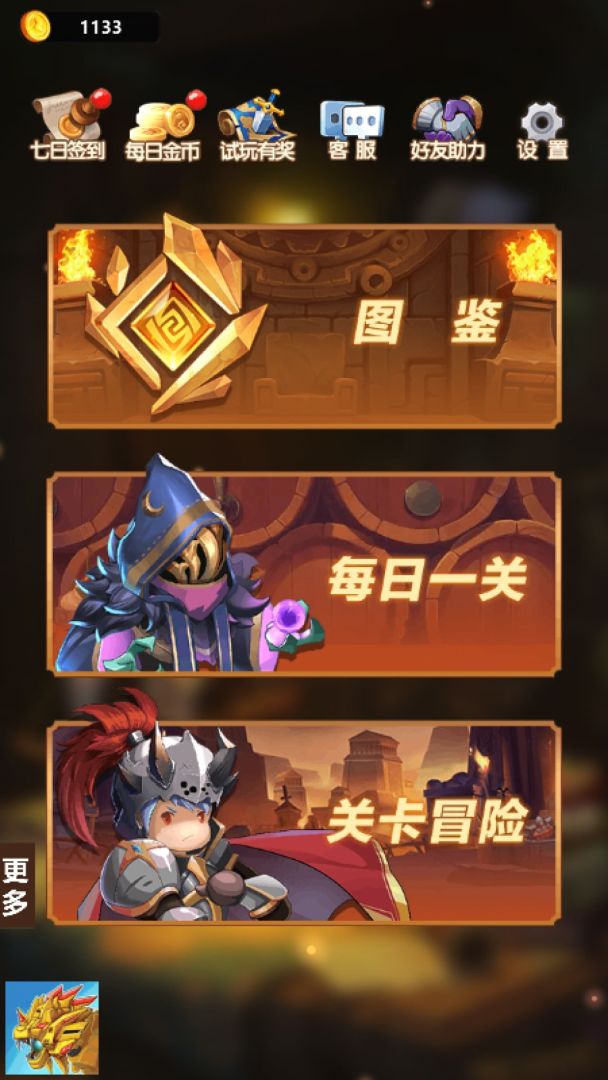 右下骑士游戏截图