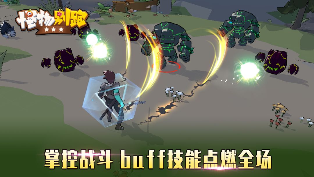 怪物别跑游戏截图