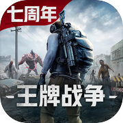 王牌战争icon