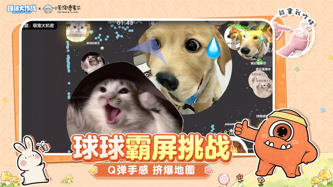 球球大作战游戏截图