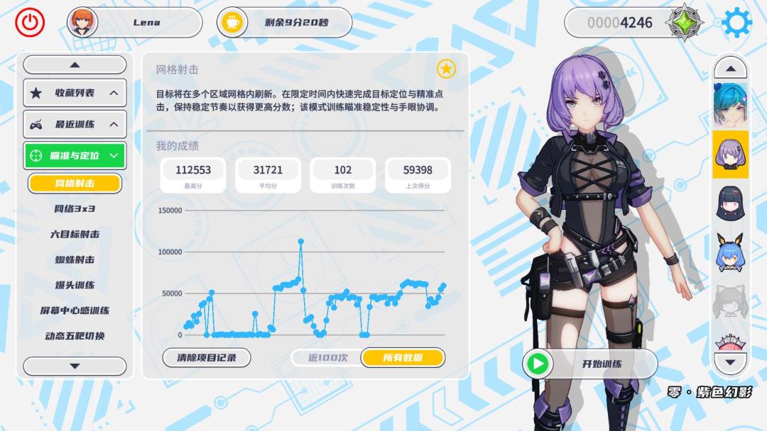 Aim训练科游戏截图