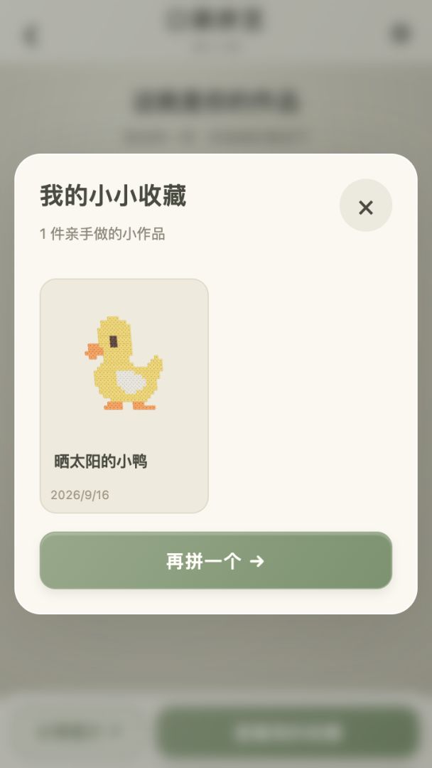 口袋拼豆游戏截图