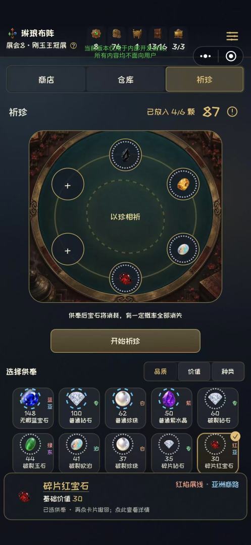 琳琅布阵游戏截图