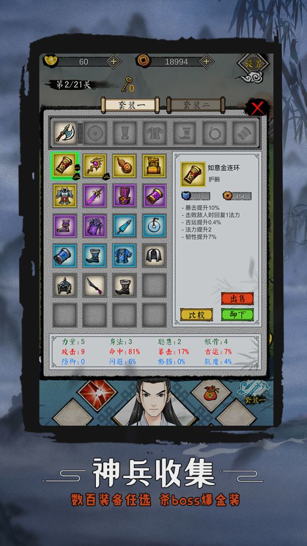 蜀道仙侠游戏截图