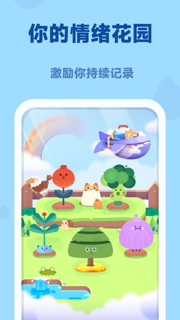 心情森林游戏截图