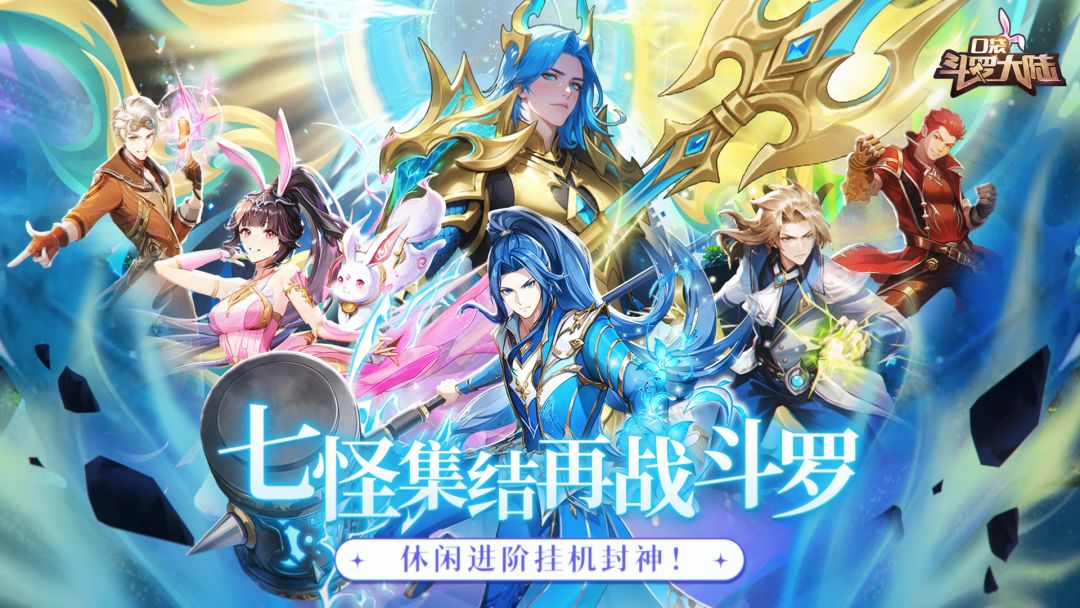 口袋斗罗大陆游戏截图