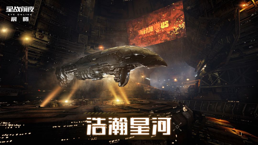 星战前夜：晨曦游戏截图