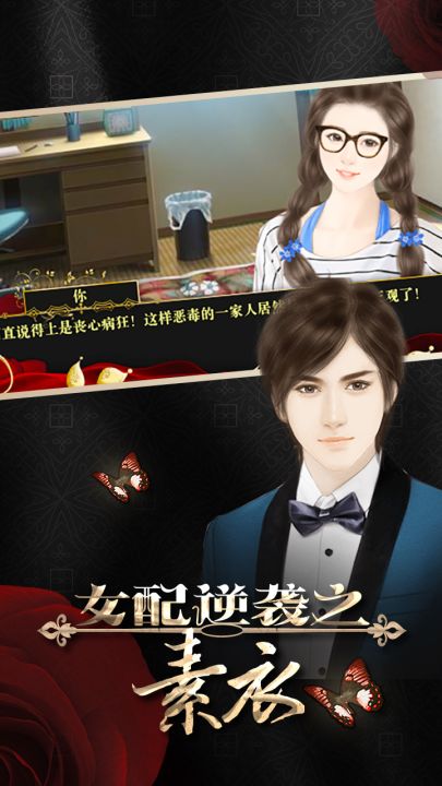 女配逆袭之素衣截图