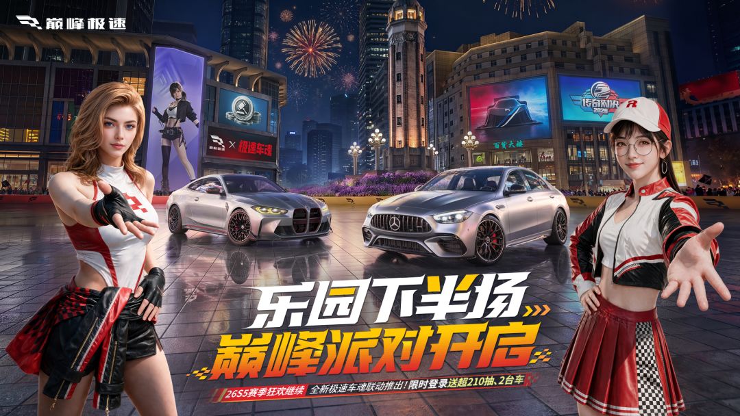 巅峰极速游戏截图