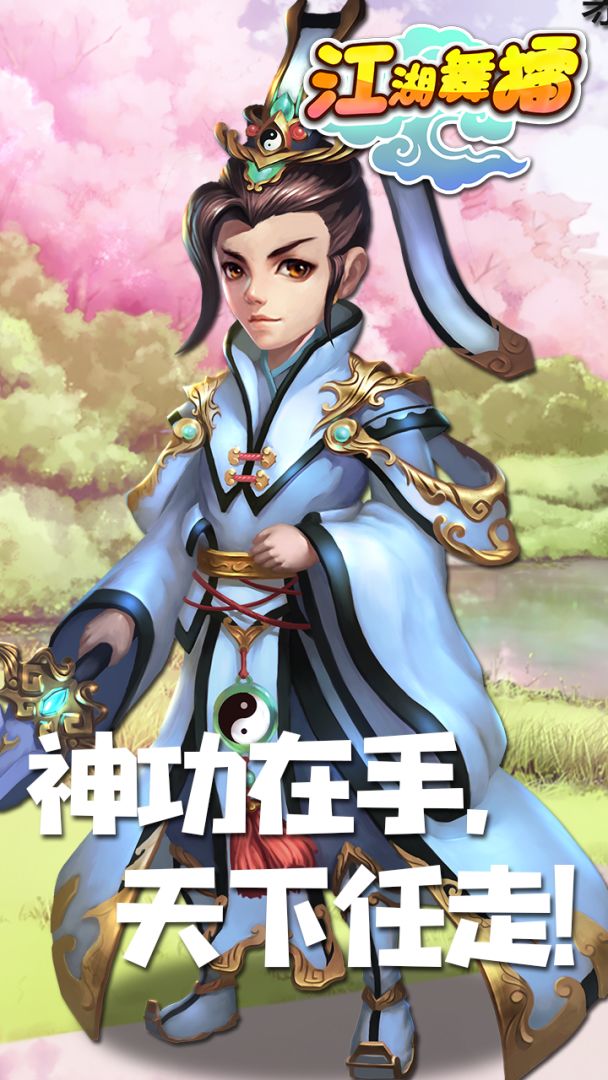 江湖舞擂游戏截图