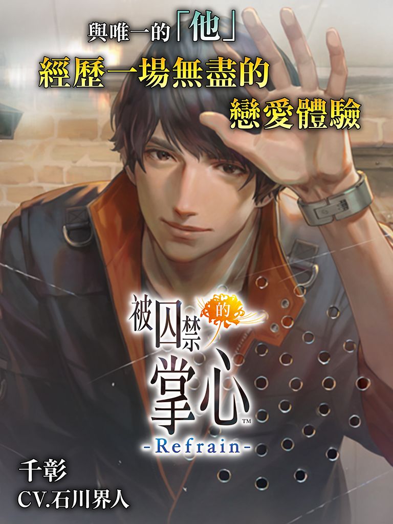 被囚禁的掌心 Refrain游戏截图