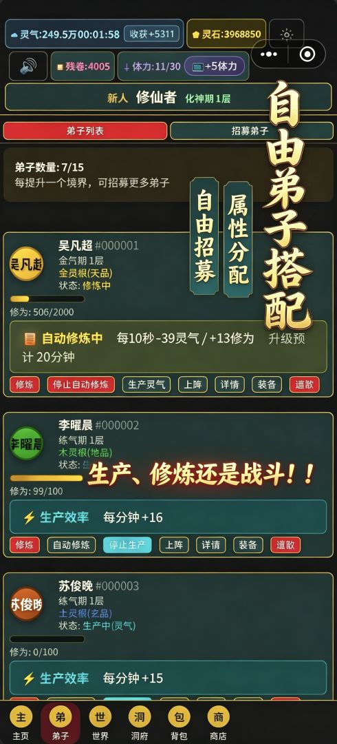 修仙弟子传说游戏截图
