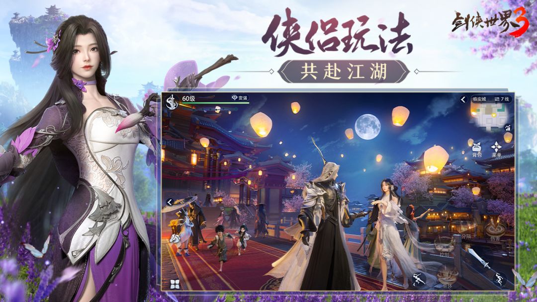 剑侠世界3游戏截图