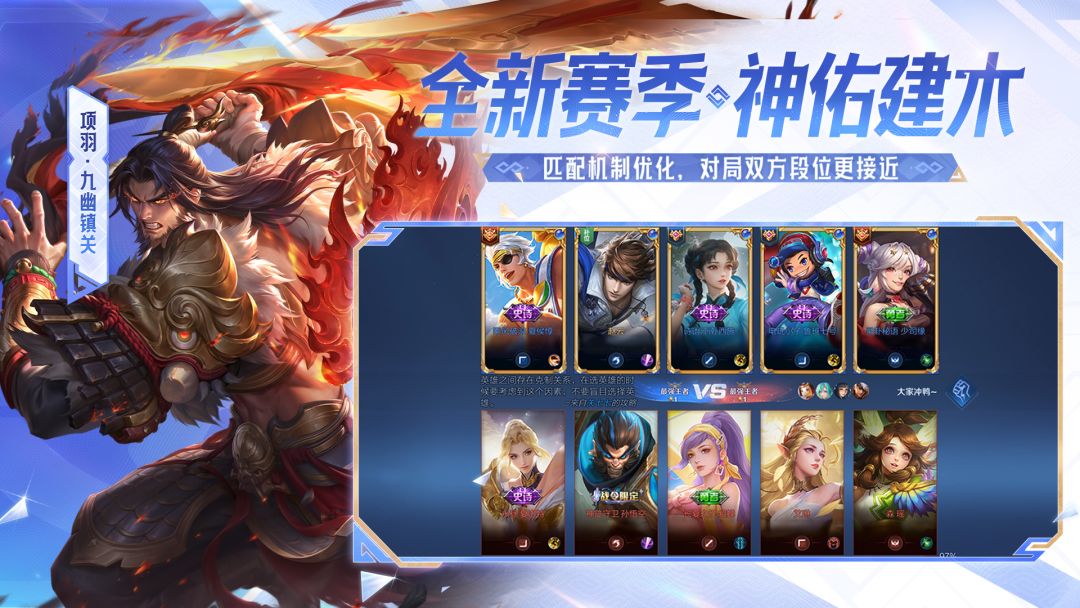 王者荣耀游戏截图