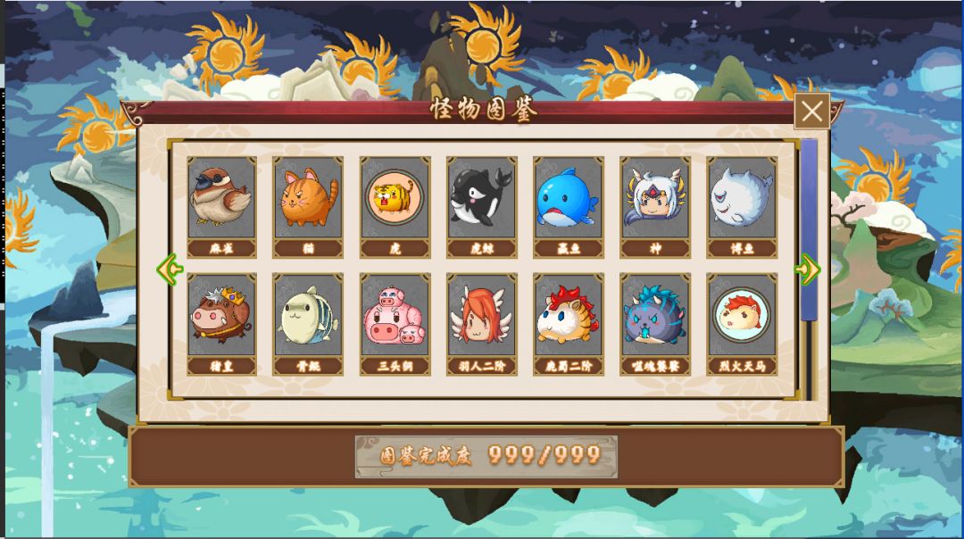 山海经吞食天地游戏截图