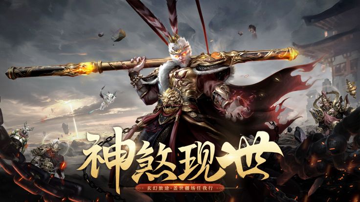 洪荒西行录-暗黑神话玄幻手游游戏截图