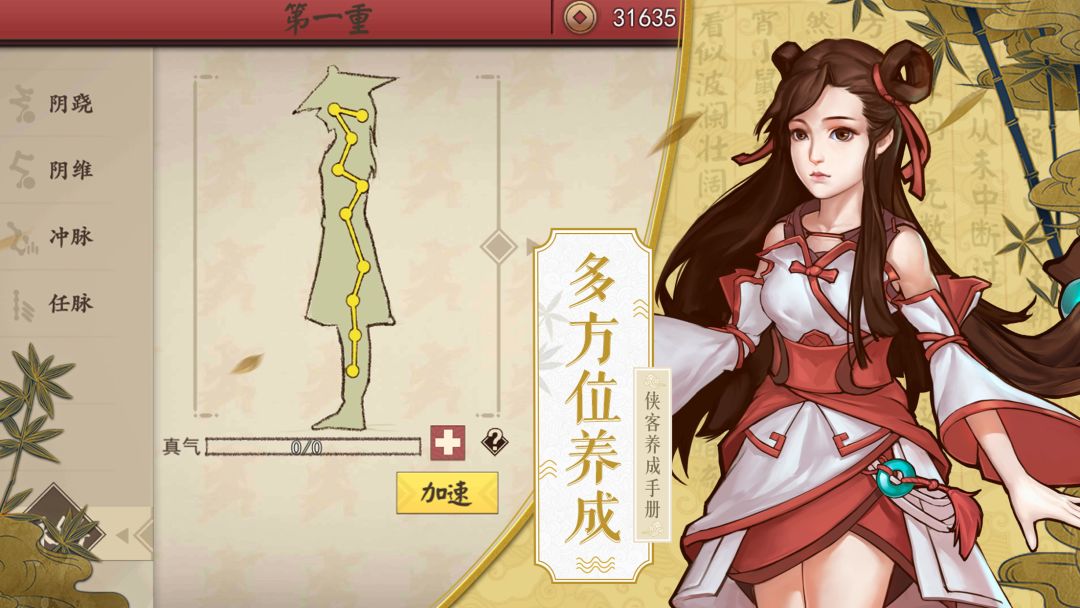 侠客养成手册游戏截图