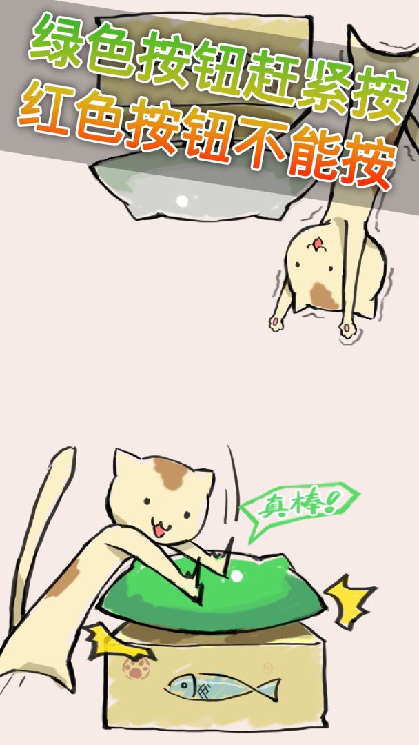 按钮喵游戏截图