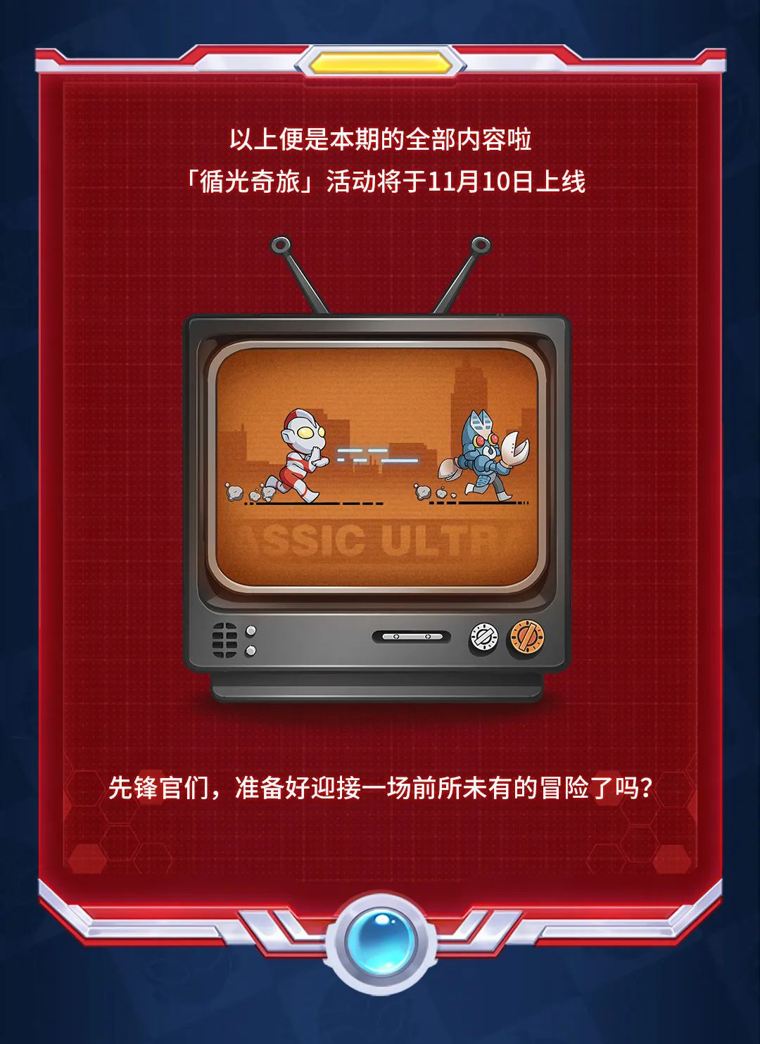 探索度与冒险奖章