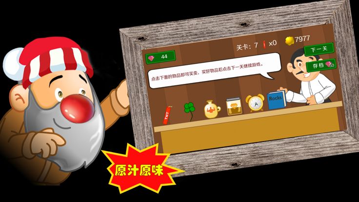 黄金矿工-可存档，复活，双人模式游戏截图