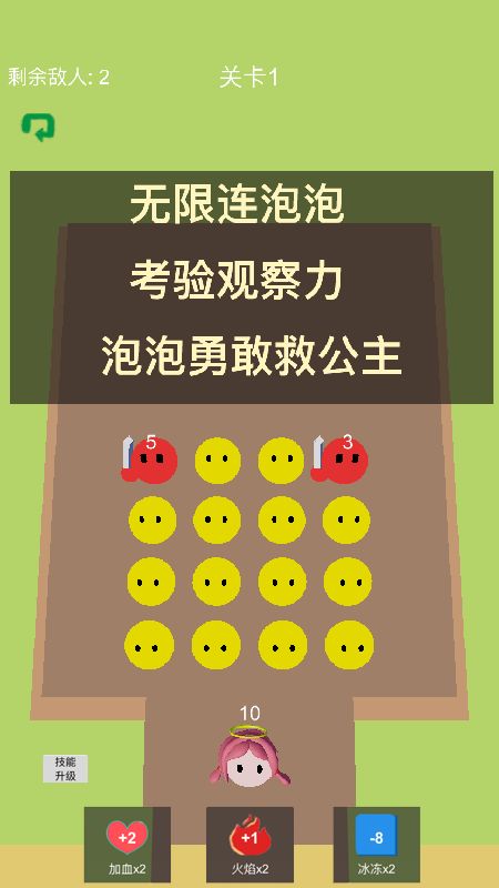 泡泡救公主游戏截图