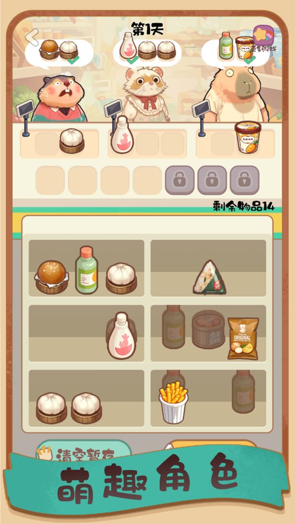 明仔便利店回乡逆袭游戏截图