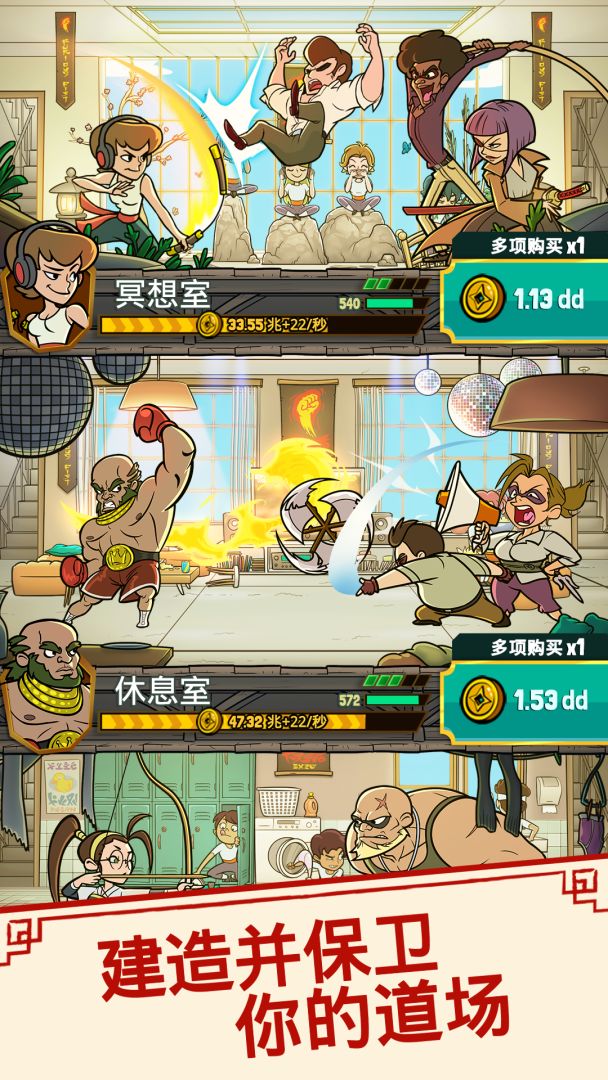 功夫圣手游戏截图