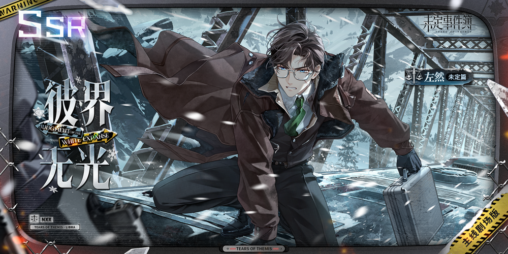 活动限定SSR思绪