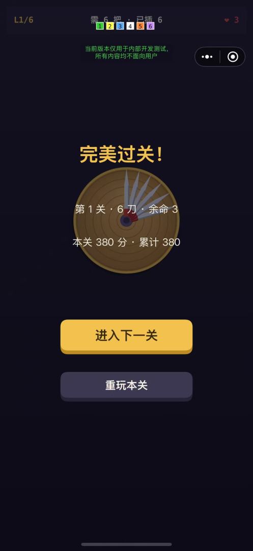 飞刀大冒险游戏截图